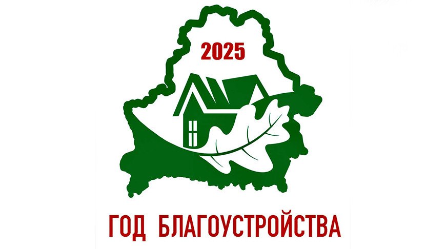 Год качества 2025
