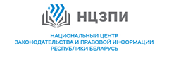 национальный центр законодательства и правовой информации рб