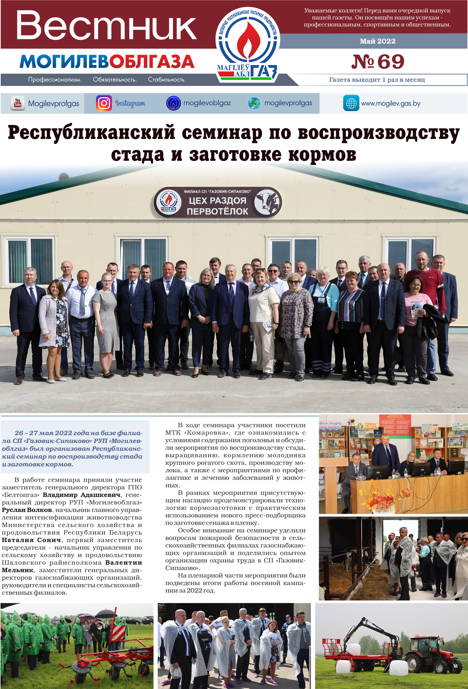 Вестник Могилевоблгаза №69